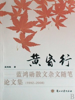 cover image of 黄昏行